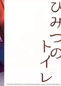 (COMIC1☆9) [Public bath (Izumi Yuhina)] Himitsu no Toilet (Gochuumon wa Usagi desu ka?) [Chinese] [CE家族社]