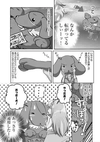 Darenimo Barezu ni Kanojo no Inu ni Naru Houhou