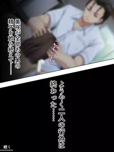 Netorase Kanojo. Ore no Tame ni Hoka no Otoko ni Dakarete kite kure <Soushuuhen>