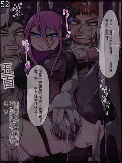 魔物化堕落前線（机翻）