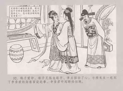 史上名妓 桃花扇-李香君(臧武斌 2016年12月)