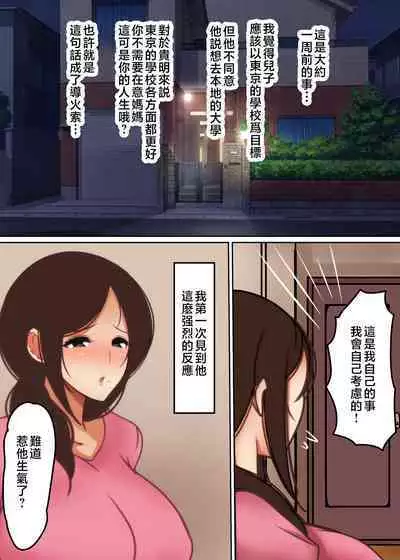 Haha ga Midara ni Aegu Toki 2