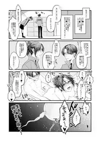 [CLOUD NINE (Maihara)] リヴァハン本一部再録 (Shingeki no Kyojin) [Digital]