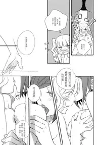 (C81) [GracheGrache (Minase Ruruu)] Told Me [Chinese] [f56903漢化]