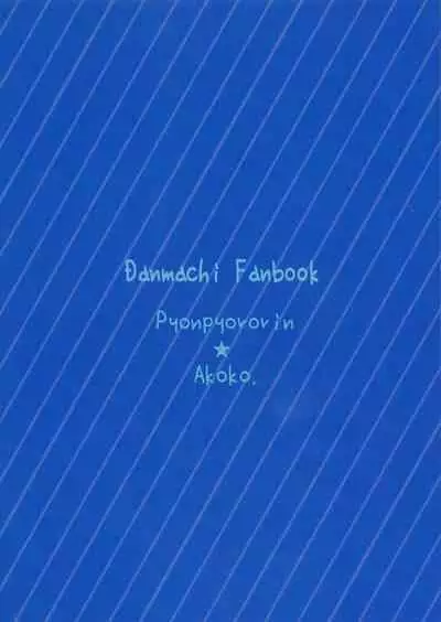 (SC2015 Summer) [Pyonpyororin (Akoko.)] Koi suru Kami-sama (Dungeon ni Deai o Motomeru no wa Machigatteiru Darou ka)