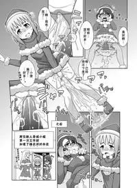 [Sora no Shiun] Santa-chan wa Taihen deshita 1-4 [Chinese] [檸檬茶漢化組]