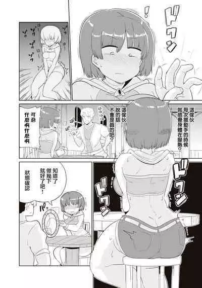 Mezameta chikara wa Saiin Skill !?Yuusha no chikara de YouCha ni Naritai Monotachi!| 觉醒的力量是催淫技能!?想要用勇者之力变成e人的家伙!