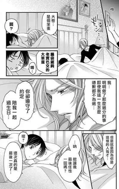 [Mitsuhashi Tomo] Choukyou Kaihatsu Seikatsu ~Kimi ga Ochiru Made Yamerarenai~ | 调教开发生活~不到你堕落为止决不罢休~ 1-8 [Chinese] [拾荒者汉化组] [Digital]