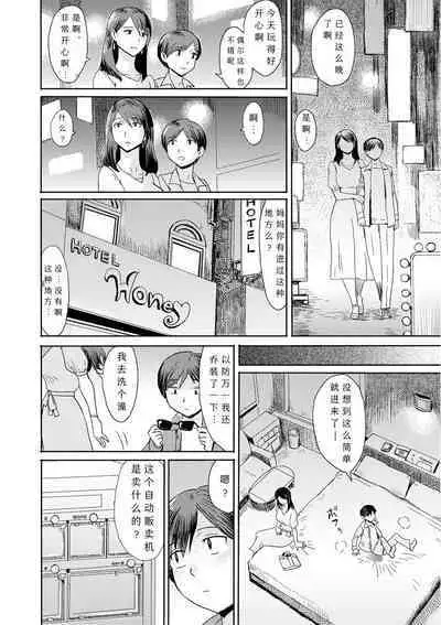 [Kuroiwa Menou] Soukan Syoukougun ~Boku dake no Mesumama~ Ch. 1-6 [Chinese] [縁縁子保护协会汉化]