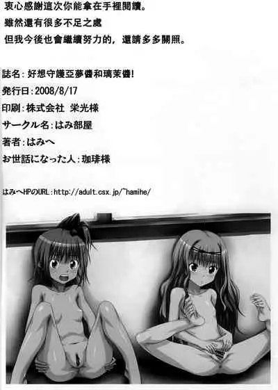 (C74) [Hamiheya (Hamihe)] Amu-chan to Rima-chan ni Shugo Karetai ! (Shugo Chara!) [Chinese] [B·C漢化]