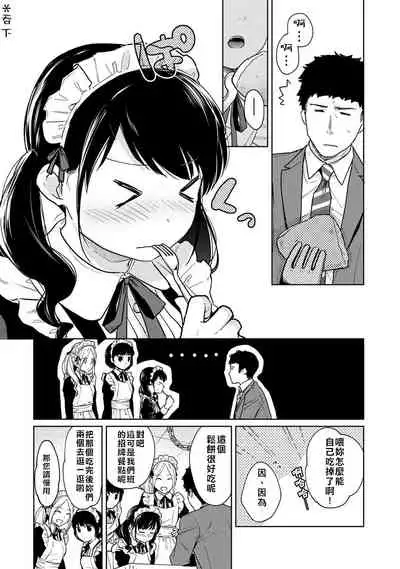 1LDK+JK Ikinari Doukyo? Micchaku!? Hatsu Ecchi!!? | 1LDK+JK 突然間展開同居? 極度貼近!?初體驗!? Ch. 18-30