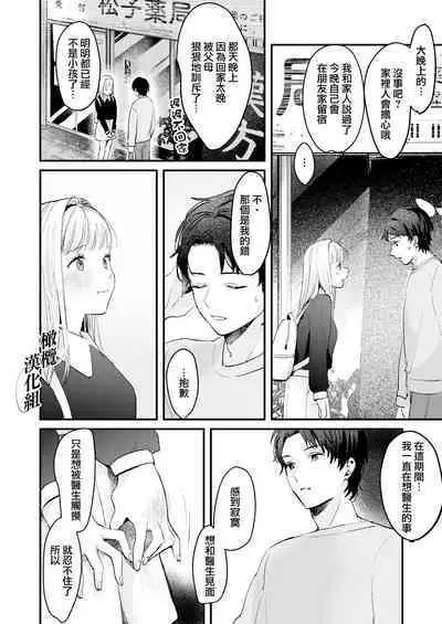 [Tamtam (Kiyotaro)] Fuji Nioi Hana Sasou | 紫藤花之诱 [Chinese] [橄榄汉化组]