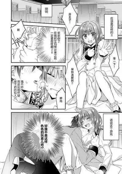 Akuyaku reijo wa tsuiho endo no hazunanoni, kemonohito oji ni shuchaku sa rete imasu! ? | 反派千金本应走向放逐结局,却被兽人皇子所执着 1-5