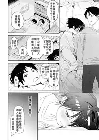 (C95) [S-Size (Shinachiku)] Boku no Koibito wa Chiisai [Chinese] [theoldestcat汉化]
