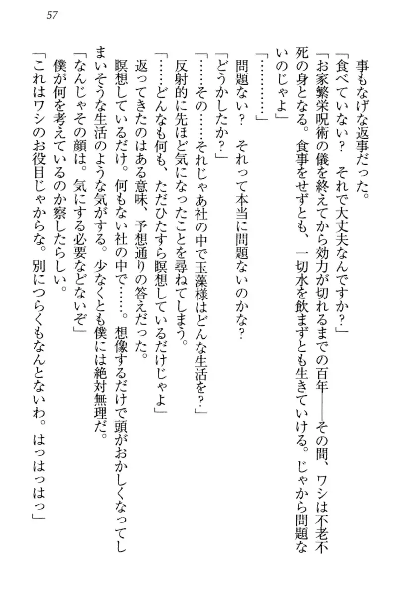 Kitsune ni Yomeiri - Kyuubi no Tamamo-sama to Shinkon Seikatsu