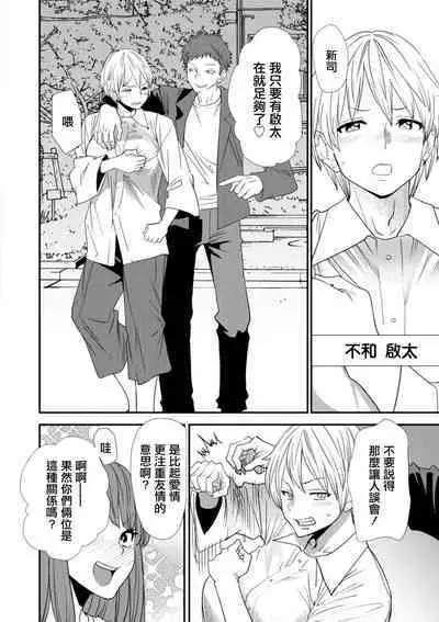 Inma Joshi Daisei no Yuuutsu Bangaihen Mou Hitori no Akuma Tsuki | 淫魔女子大生の憂鬱 番外篇 另一名惡魔附身者