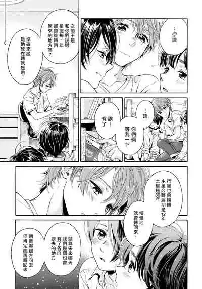 Jupiter ni Onegai | 向木星许愿 Ch. 2-3