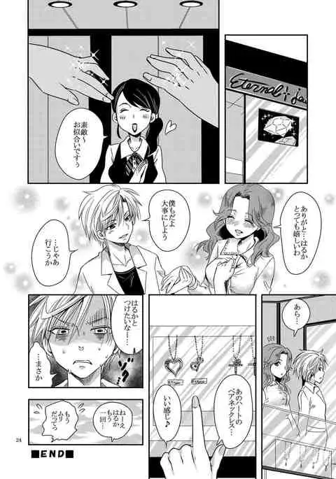 Idol Senshi ni Oshioki! ~Uranus no Junan Hen~