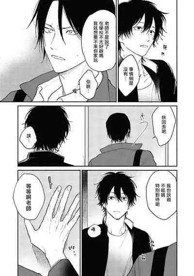 Haru Kakete, Uguisu | 赌上春莺 Ch. 1-3