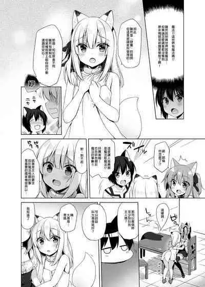 Boku no Risou no Isekai Seikatsu Soushuuhen 01 | My Ideal Life in Another World Omnibus 01 | 我的理想異世界生活總集篇1