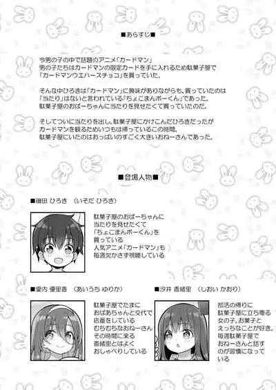 Atari ga Muchimuchi Onee-san!?
