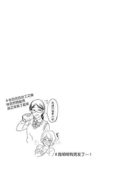 [Hasebe Souutsu] Yuri no En nimo Mushi wa iru VOL.1-2 | 百合花園也有蟲 第1-2卷 [Chinese] [沒有漢化]