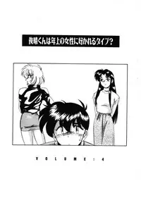 [Wanyanaguda] Toshiharukure wa Toshiue no Shosei ni Sukareru taipu?