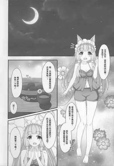 Maho Hime Connect! 3 | 真步公主连结!3