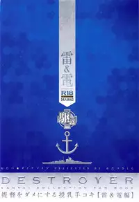 (C93) [Otabe Dynamites (Otabe Sakura)] Teitoku o Dame ni suru Junyuu Tekoki Ikazuchi Inazuma Hen (Kantai Collection -KanColle-)