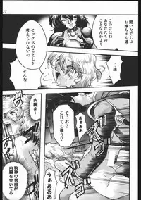 (C63) [Inishie no Nushi (Silhouette Sakura)] Endless Sorrow (Sakura Taisen 2)