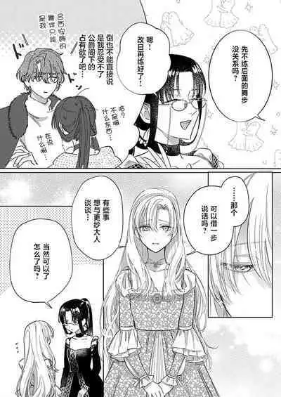 Ai ga Omoi Kishi Koushaku wa, Tsuihou Reijou no Subete o Ubaitsukushitai. | 骑士公爵爱意深重，想要索取放逐千金的一切。 1-12