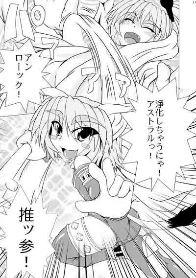 (C77) [STRATOS (Akan Tare)] Shadan Shoujo Astral vs Utsubokazurautsubo