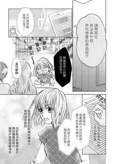 hiraite misete? Naka made zenbu. Toshiue osananajimi no aibu wa hageshikute yasashī | 敞開讓我看看吧？包括裡面的全部。年上竹馬的愛撫既激烈又溫柔 1-4 end