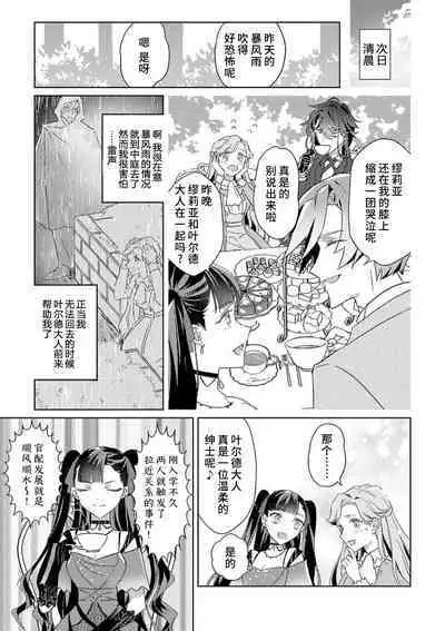 akuyaku reijōdesuga, makai no ōji ni oto sa reru rūto de daijōbudesuka? |身为恶役千金，堕落于魔界王子身下这条路线真的可以有？ 1-4