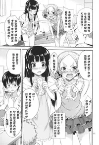 (SC2016 Winter) [Aozora Shoujo (Shirane Taito)] Kodomo no Ou-sama Game [Chinese] [星野願個人漢化]