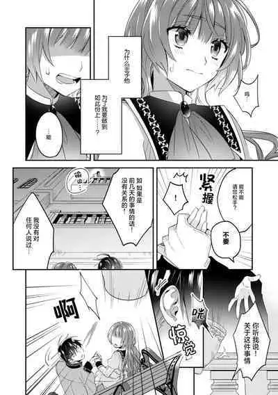 Akuyaku reijo wa tsuiho endo no hazunanoni, kemonohito oji ni shuchaku sa rete imasu! ? | 反派千金本应走向放逐结局,却被兽人皇子所执着 1-5