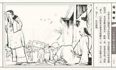 二十年目睹之怪现状 苟观察 江栋良 上海人民美术出版社