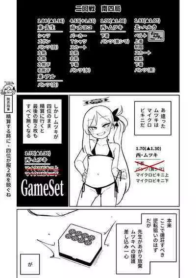 [Asahina Yoshitosi] Benriya 68 Datsui Mahjong 01-02 | 便利屋６８脫衣麻將 01-02 (Blue Archive) [Chinese, Japanese] [Ongoing]