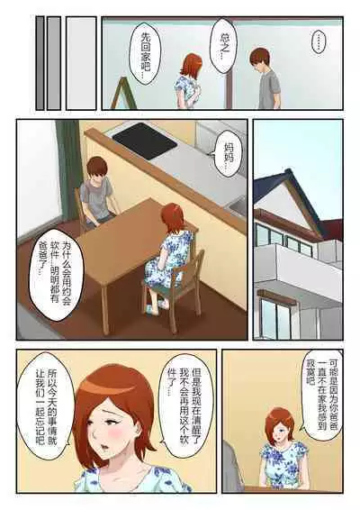 [Kumo no Ito] Matching Appli de Deatta Aite wa Kaa-san deshita [Chinese]