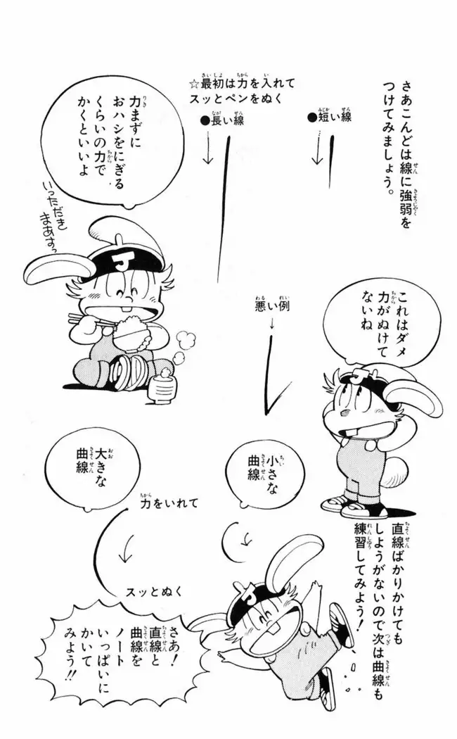 Akira Toriyama's HETAPPI Manga laboratory