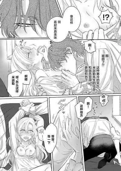 Ai ga Omoi Kishi Koushaku wa, Tsuihou Reijou no Subete o Ubaitsukushitai. | 骑士公爵爱意深重，想要索取放逐千金的一切。 1-12