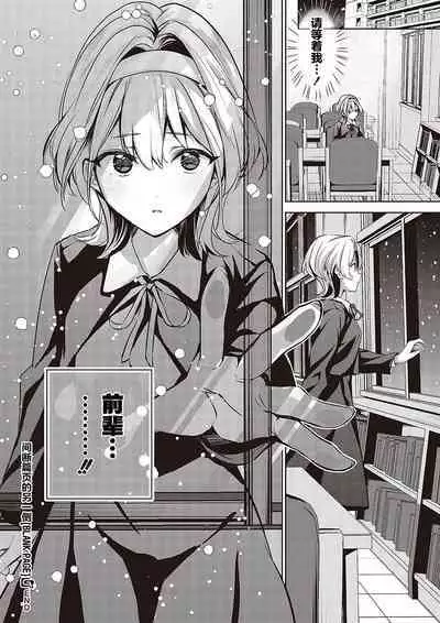 [Naminori Kamome] Togireta Page no Mukougawa {matome}｜间断篇页的另一侧 {合集} [Chinese] [欶澜汉化组] [Digital]