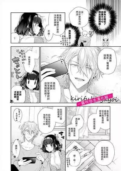 奈倉ときこ ちっちゃいお前を食い尽くしたい~絶倫ヤンキーの止まらない溺愛 想要把嬌小的你吃乾抹净~絕倫不良少年的溺愛無法阻擋【霧吹彌生漢化組】