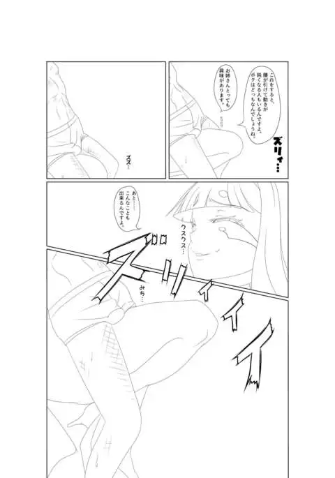 淫膝19ページ(ほぼ線画)