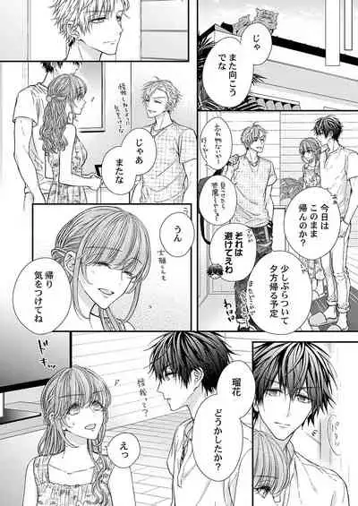 バレずにイケたらご褒美やるよ～授業中､机の下で彼の指が…～ 第1-9話