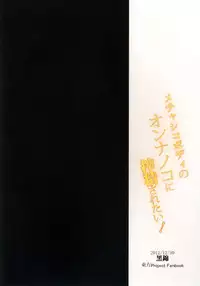 (C83) [Kuronisiki (Takaharu)] Mecha Shiko Body no Onnanoko ni Sakusei Saretai (Touhou Project)