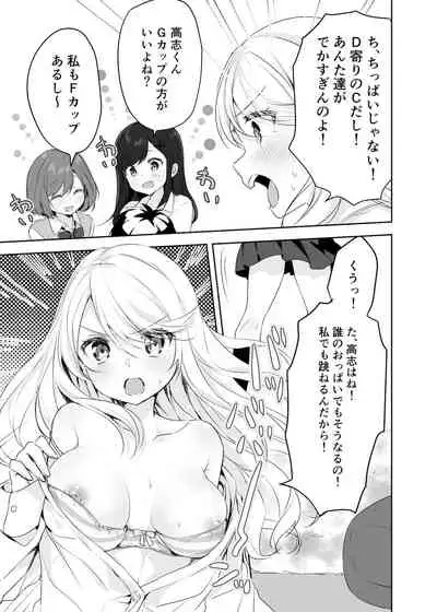 Boku no Onee-chan to Tomodachi wo Nemurasete Osottemitara Kaeriuchi ni Atta