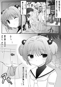 (C74) [Pintsize (Kokujin, TKS)] One Way Ticket (Card Captor Sakura) [Incomplete]