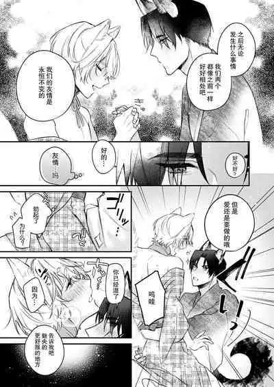 Dou Shiyou mo nai Hodo ni, Unmei | 无可奈何花落去 只叹道,命运使然 1-4