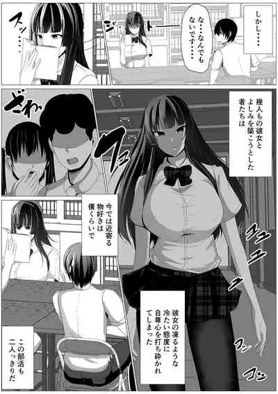 Hikage-san ha Mukuchi